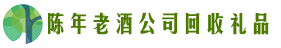 黄冈市英山县友才回收烟酒店